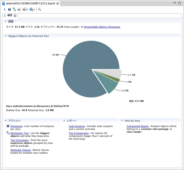 Android のメモリ管理 #3 Heap dump でメモリリークの原因を解析する | DevelopersIO