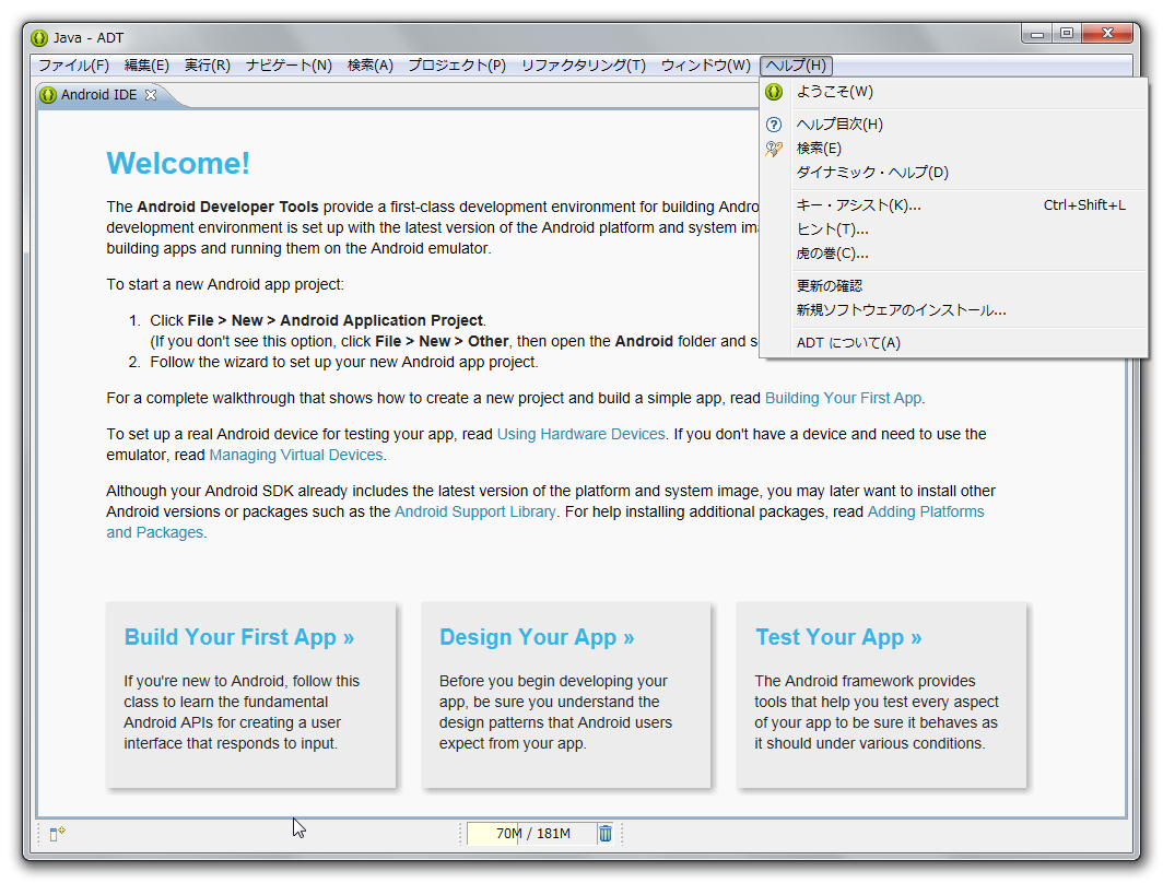 ADT Bundle で Android 開発環境を爆速で構築する (プラグインもあるよ)【7日目】 | DevelopersIO