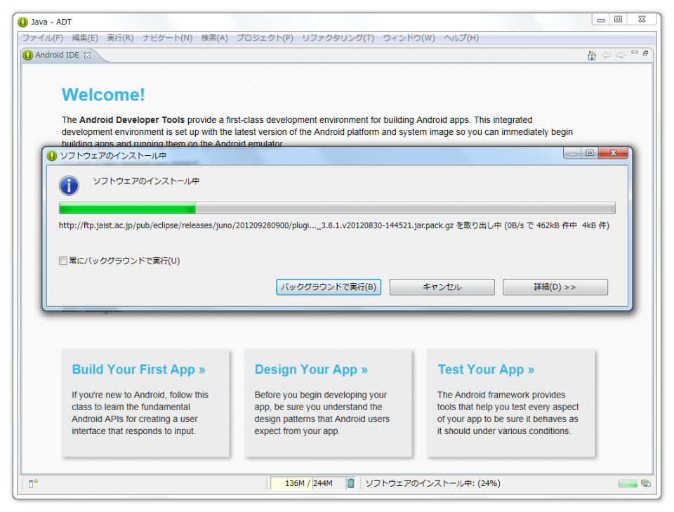 ADT Bundle で Android 開発環境を爆速で構築する (プラグインもあるよ)【7日目】 | DevelopersIO
