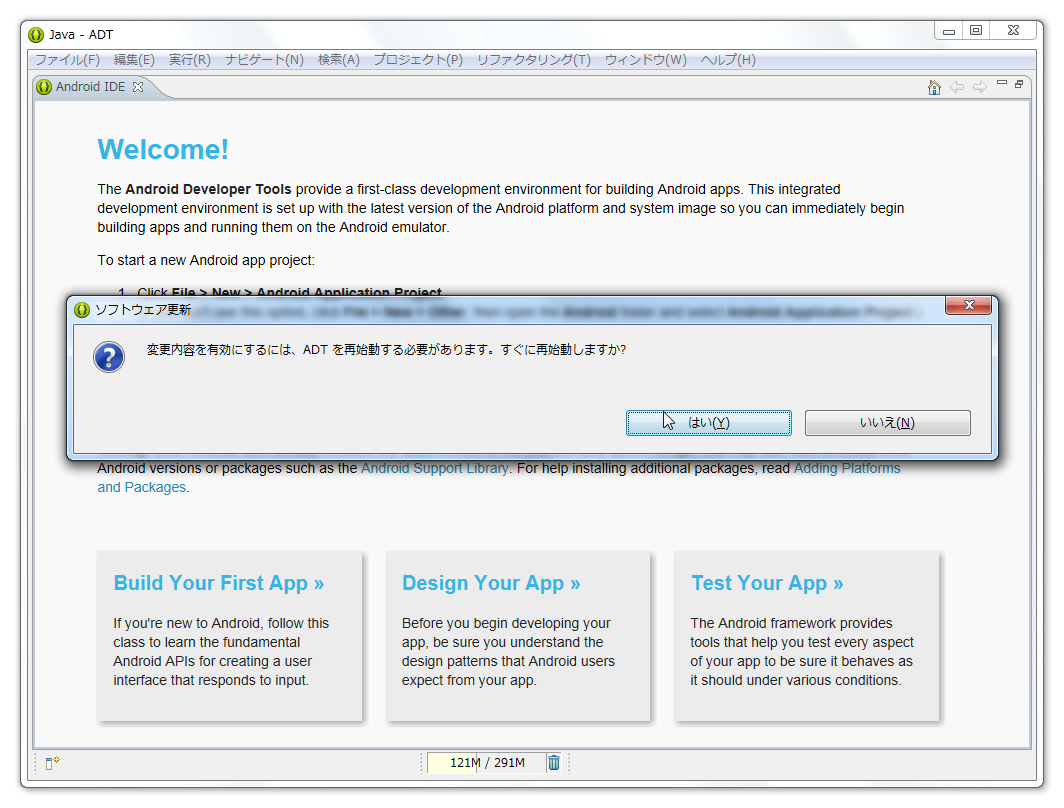 ADT Bundle で Android 開発環境を爆速で構築する (プラグインもあるよ)【7日目】 | DevelopersIO