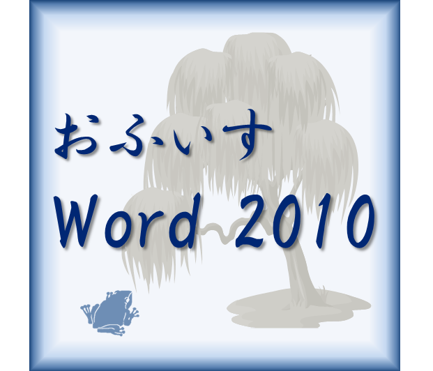 Wordのヘッダーやフッター　基本と応用詰め合わせセット