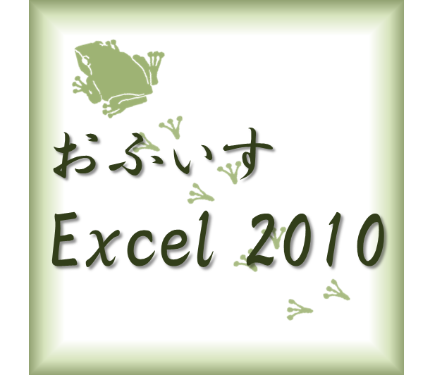 はじめてのExcelVBA～基本～