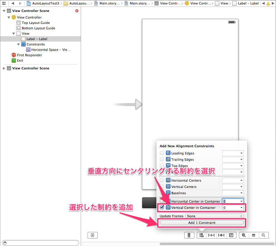 [iOS 7] Xcode 5 で始める Auto Layout 入門 #4 – 基本操作編 | DevelopersIO