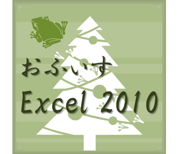 はじめてのExcelVBA～イベントプロシージャ～