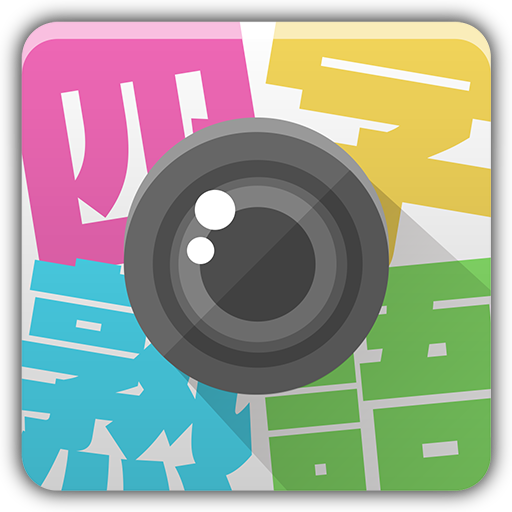 [Android] GPUImage for Android で超爆速画像フィルターを作成しよう！ | アドカレ2013 : SP #13 ...