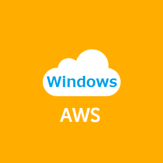 AWS CloudWatch LogsでWindows OSのイベントログを収集する