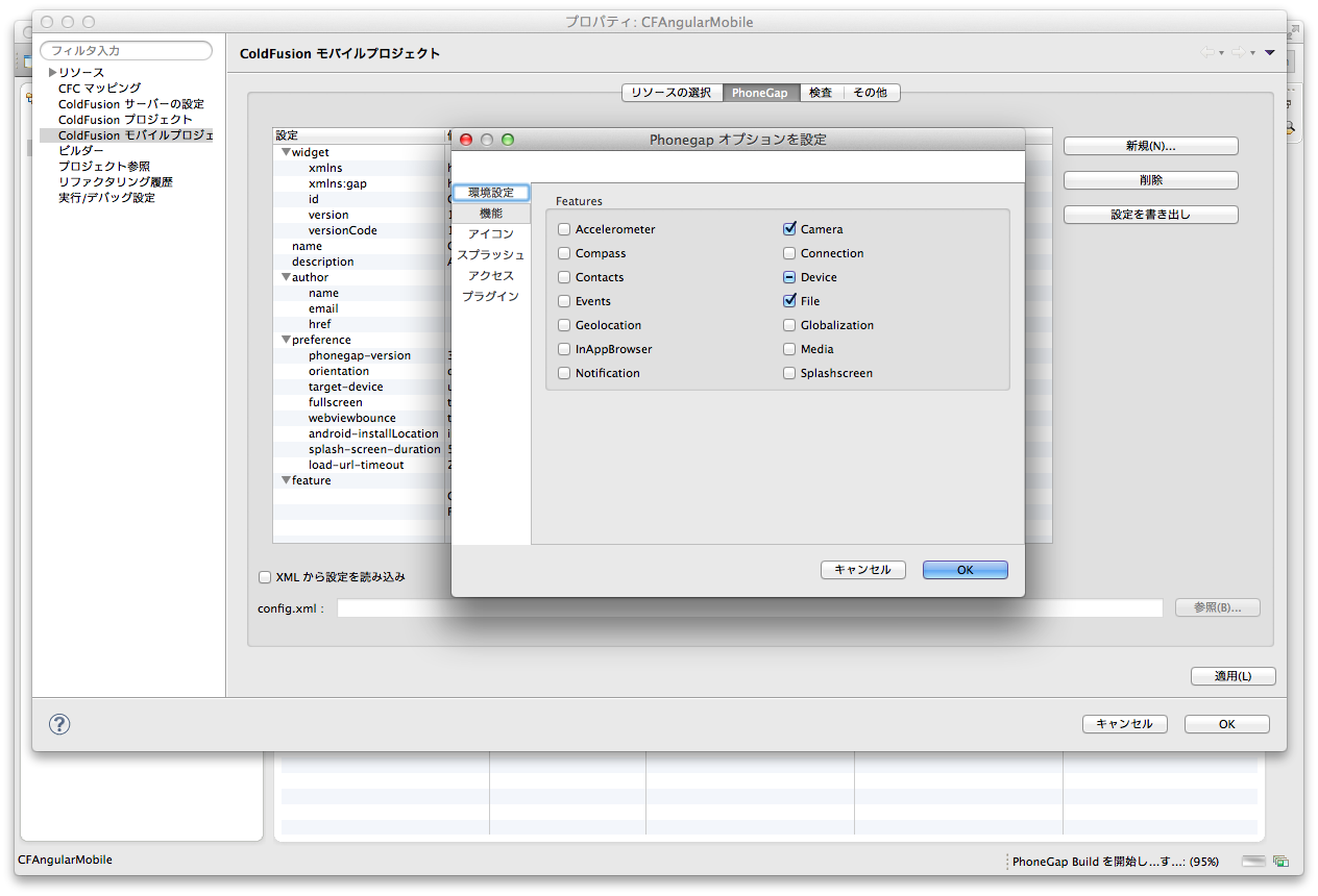ColdFusion Builder 3 with AngularJSを使ってMobileネイティブアプリを体験してみる | DevelopersIO