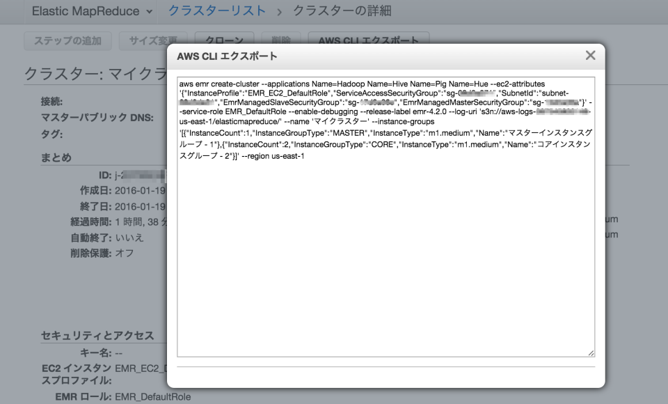 EMRコンソールからAWS CLI エクスポート | DevelopersIO