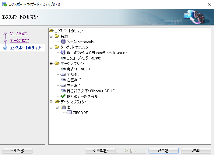 [Oracle]SQL*Loader制御ファイルを生成する手軽な方法 | DevelopersIO