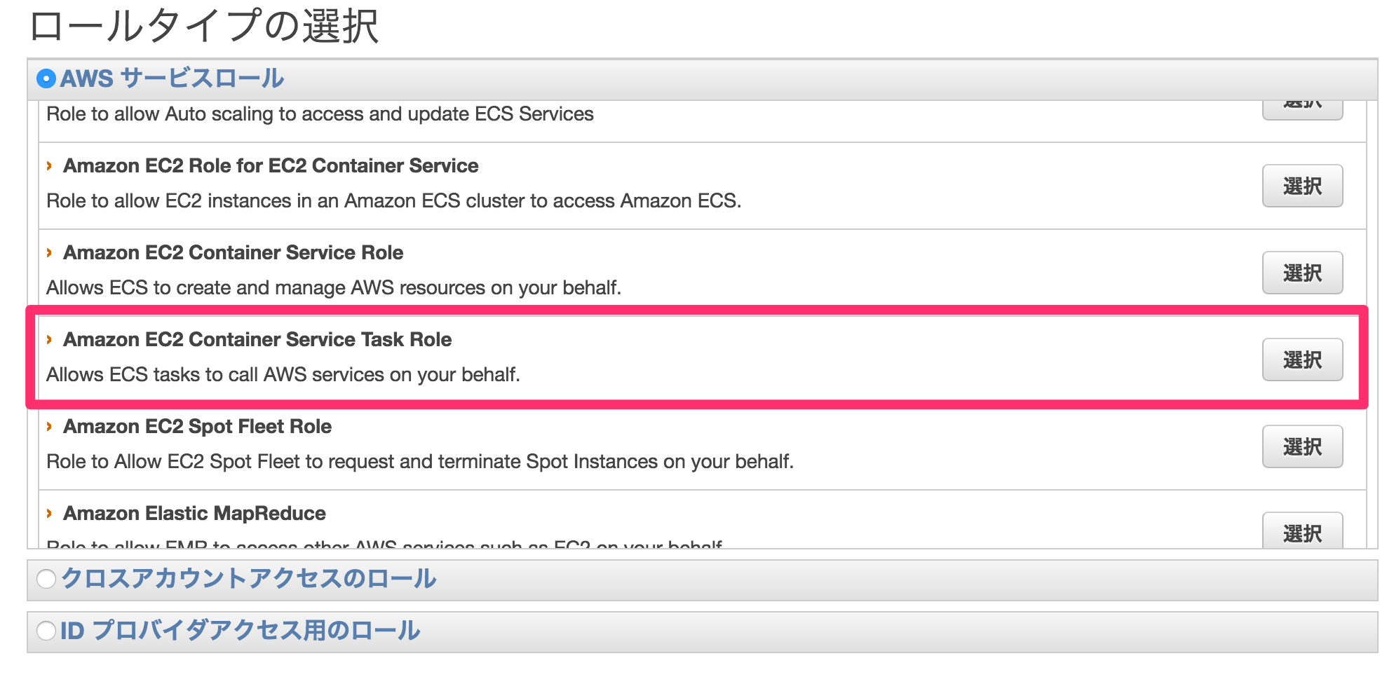 [アップデート]ECS TaskにIAMロールを付与することができるようになりました | DevelopersIO