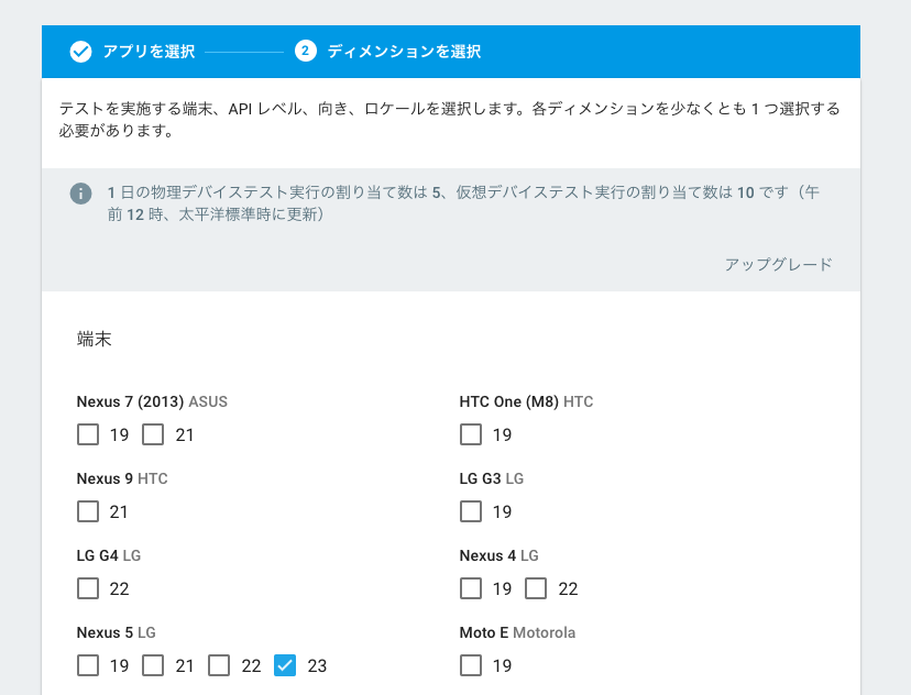 Firebase Test Lab for Android でコンソールから簡単テスト実行 | DevelopersIO