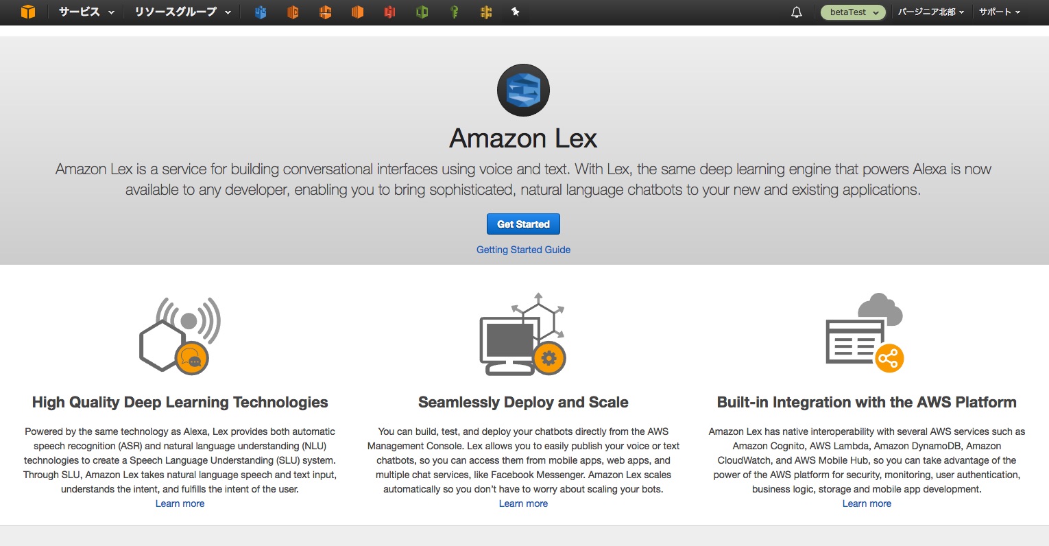 Amazon Lexのプレビューが通ったので使ってみた | DevelopersIO