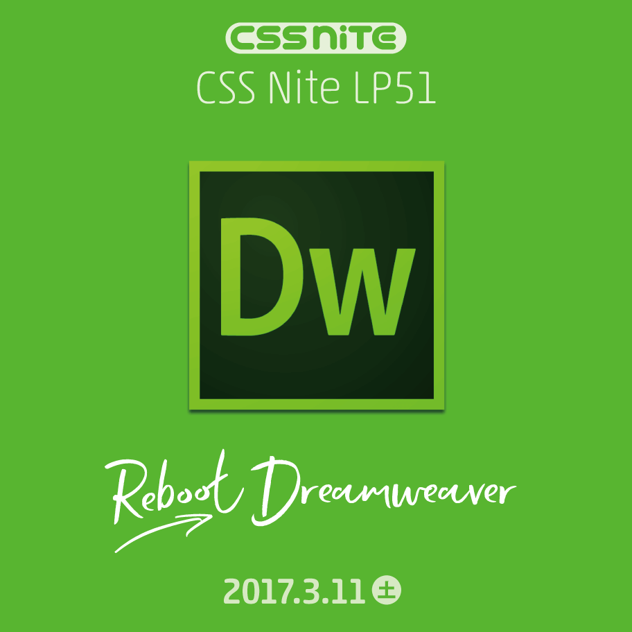 #cssnite に参加してDreamweaverのファンになったいくつかの理由。