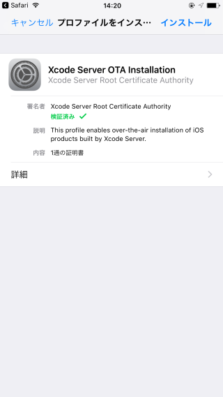 xcode_server_install_app_003