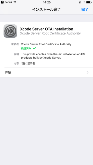 xcode_server_install_app_005
