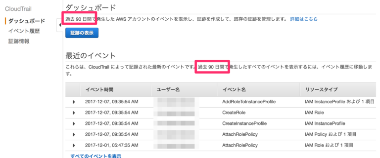  【新機能】AWS CloudTrailでイベント履歴の表示期間が90日になりました 
