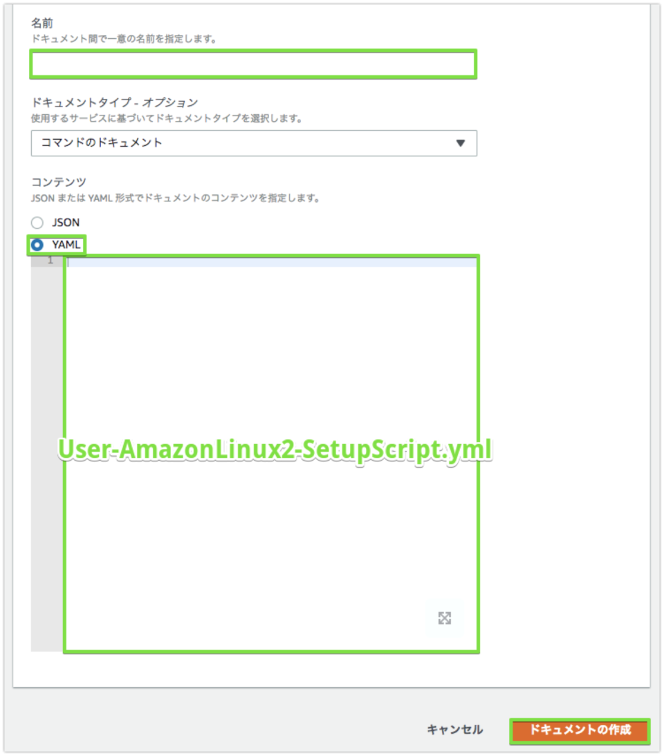 Amazon Linux 2用 AWS Systems ManagerでOSの簡易設定ドキュメントを作ってみた | DevelopersIO