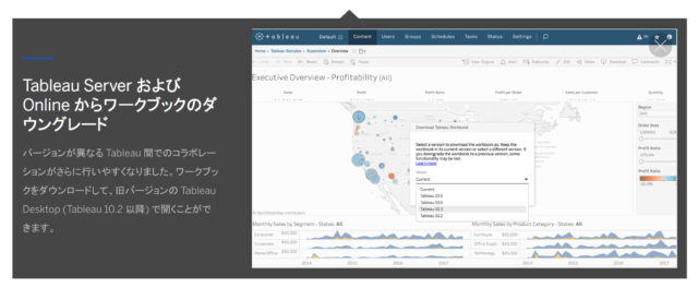 Tableau 2018.1 新機能紹介：Tableau Server/Onlineでワークブックをバージョン指定ダウンロード可能に ...