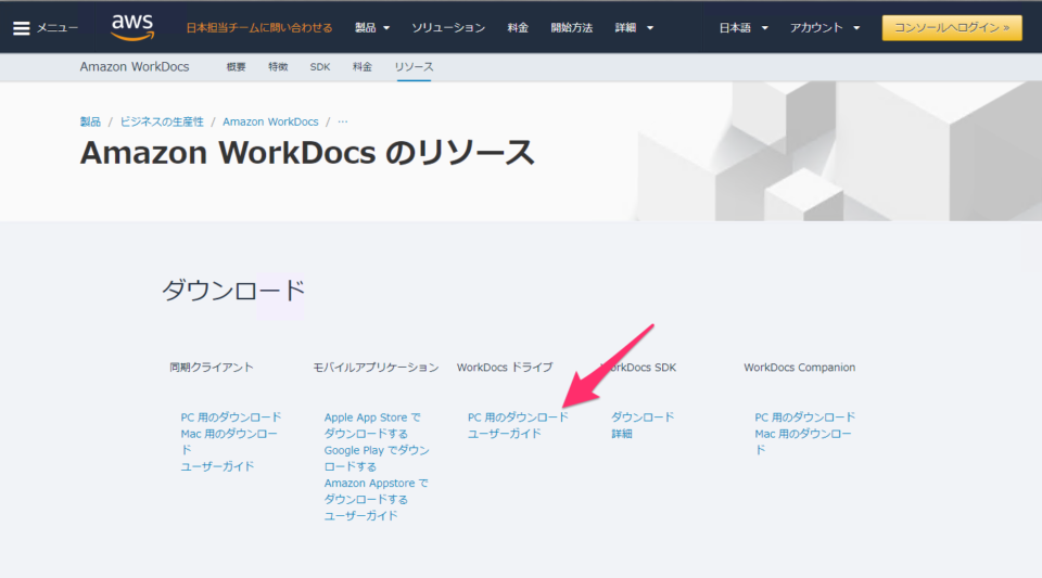  aws windows pc amazon workdocs drive developersio