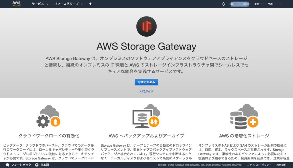 [Storage Gateway] Windows で S3 オブジェクト保存！ファイルゲートウェイで SMB プロトコルがサポートされました DevelopersIO