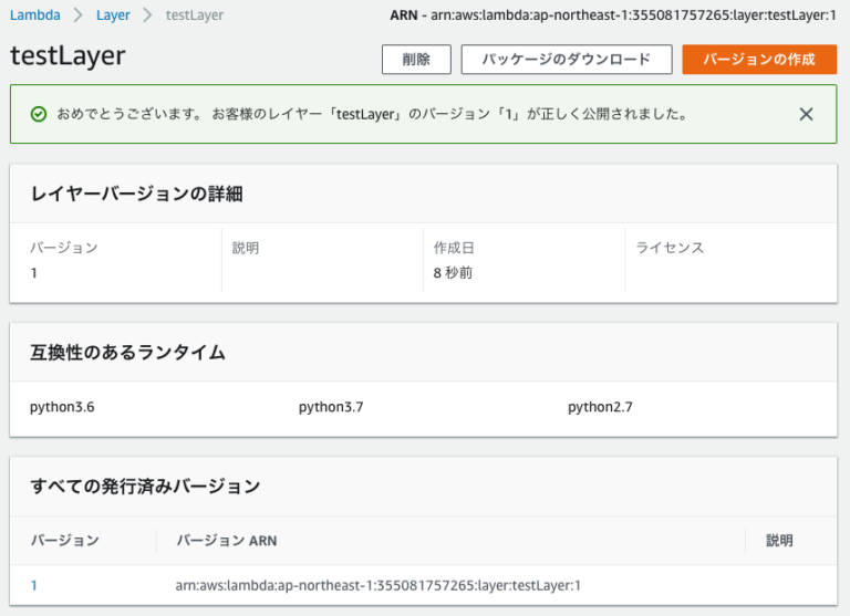 AWS LambdaにLayerなるものが追加されたのでPythonで簡単に使ってみる #reinvent | DevelopersIO