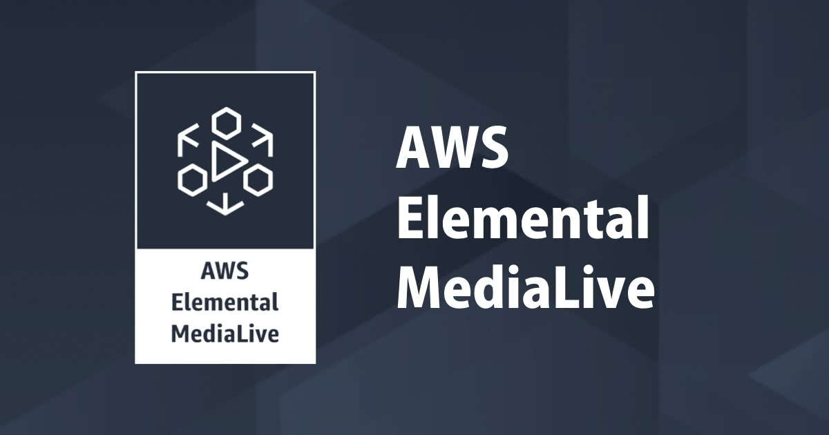 AWS Elemental MediaLiveでMP4ファイルからライブ配信してみた