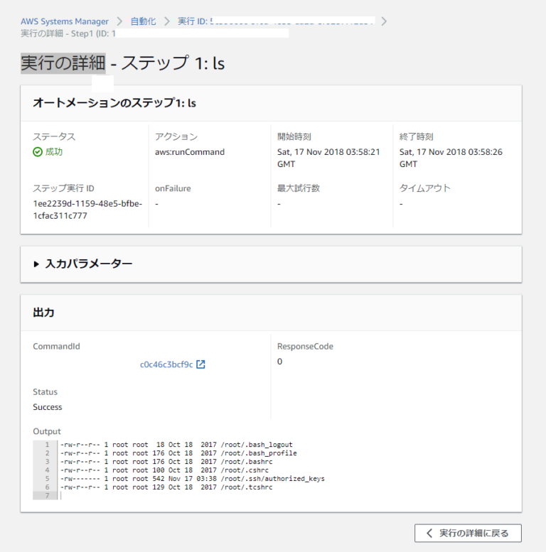 AWS Systems Manager DevelopersIO Aws systems manager developersio