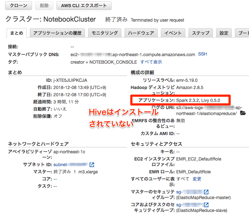 [EMR]EMR NotebooksでSparkSQLを使う方法 DevelopersIO