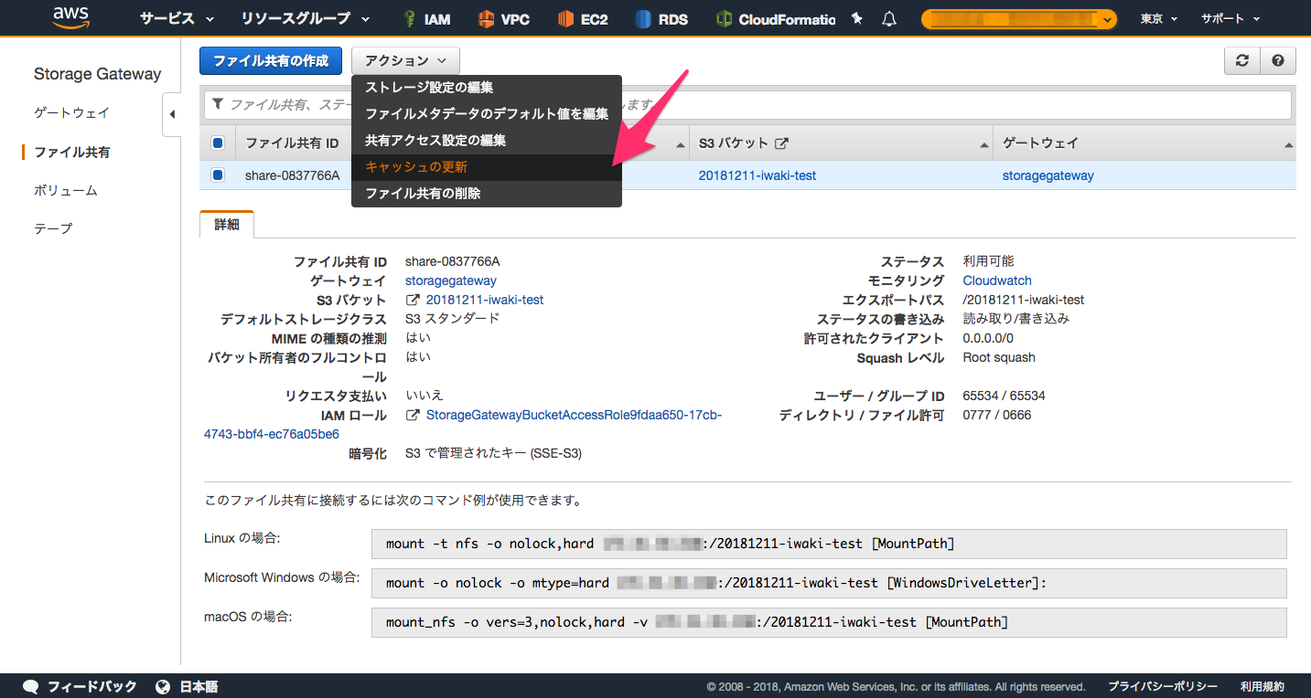 Storagegateway キャッシュリフレッシュ機能: Storage Gateway キャッシュリフレッシュ – QQDDLU