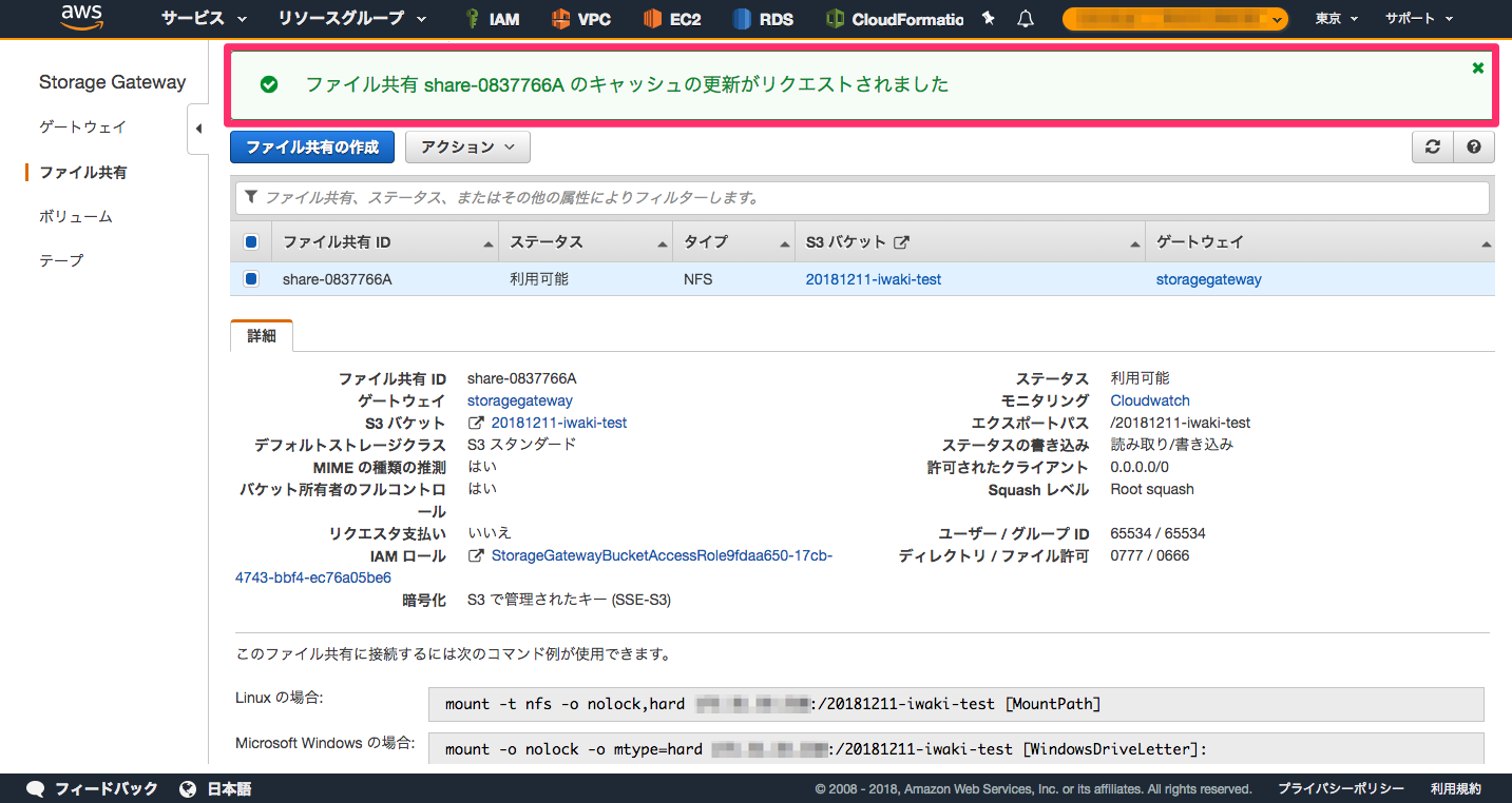 Storagegateway キャッシュリフレッシュ機能: Storage Gateway キャッシュリフレッシュ – QQDDLU