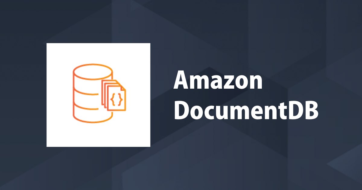 [AWS] DocumentDB 詳細解説：MongoDB からのデータ移行