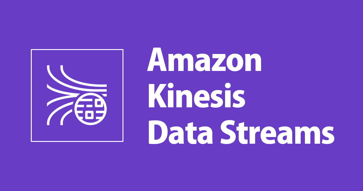 AWS CLIを使用してKinesis Data StreamsでLambda関数を使用してみた。