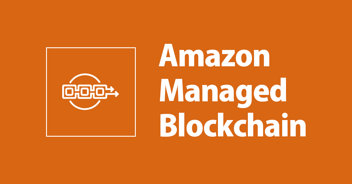 [アップデート] Ethereum on Amazon Managed Blockchain が GA されました