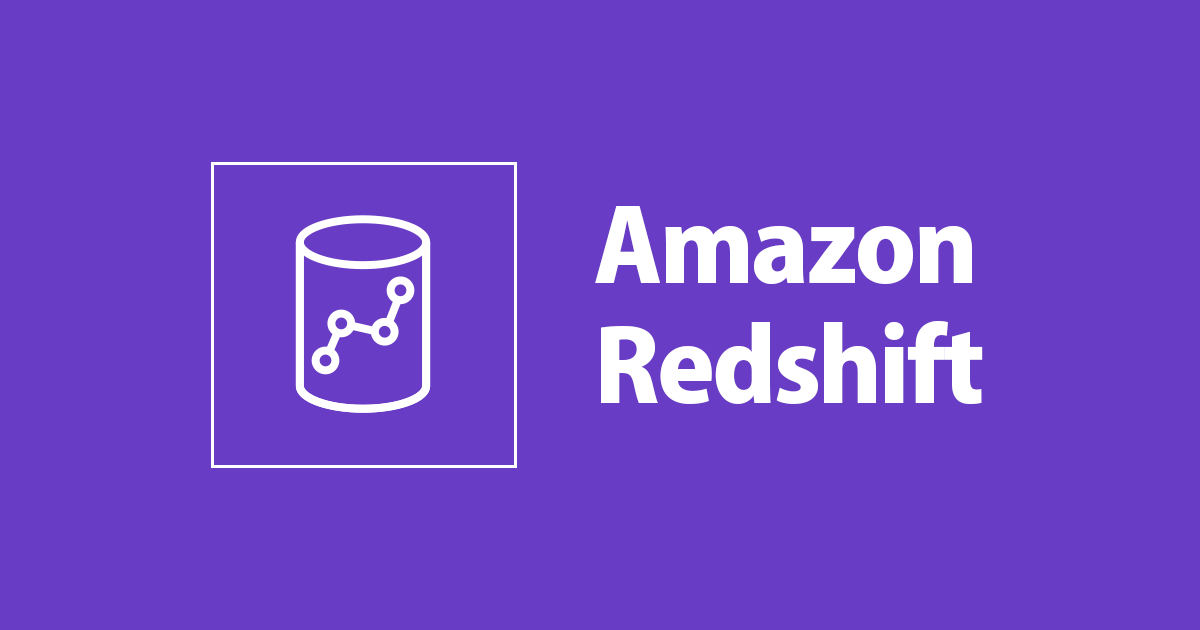 [アップデート] Amazon Redshiftの監査ログをCloudWatch Logsに出力できるようになりました