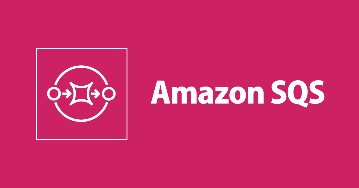 AWS再入門ブログリレー Amazon SQS編