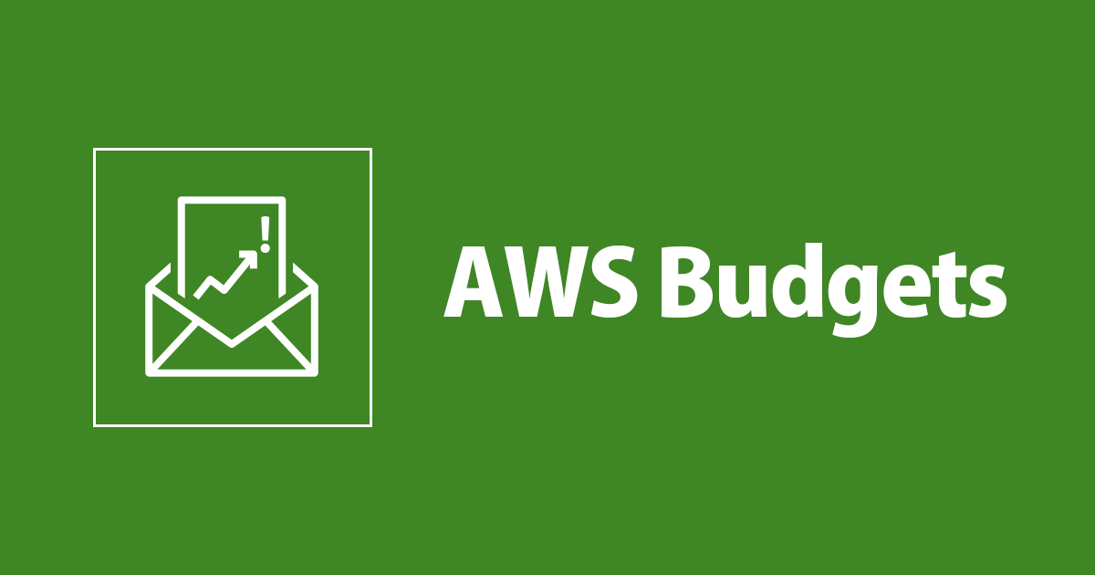 CloudFormationでAWS Budgets の予算超過アラートを Slack へ通知してみた