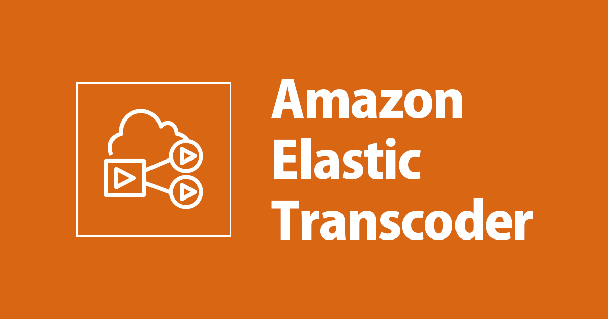 AWS再入門ブログリレー Amazon Elastic Transcoder編