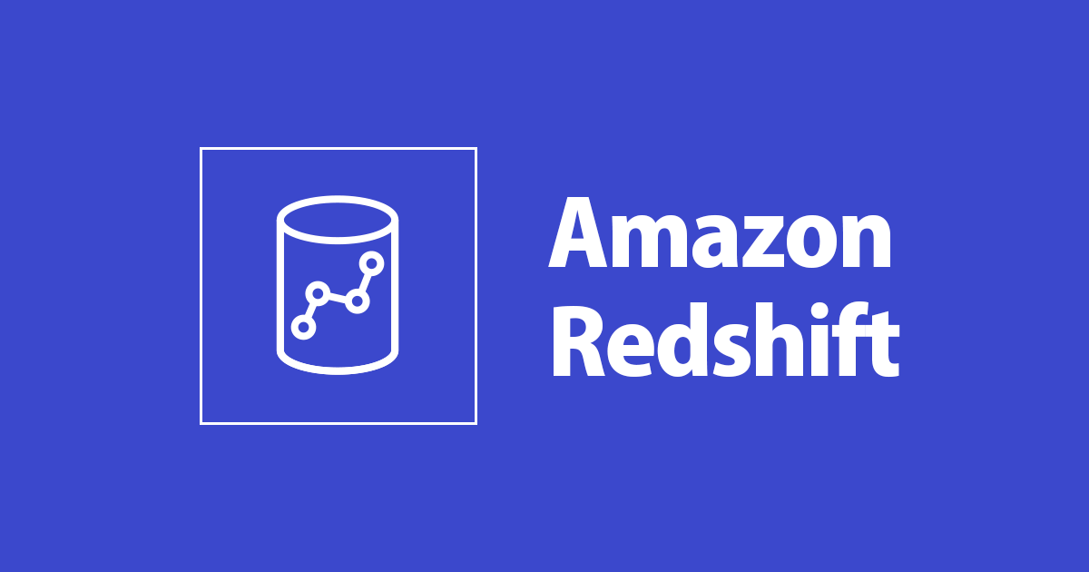 Amazon RedshiftからAmazon Kinesisのストリームデータをニアリアルタイムにインジェストしてみた