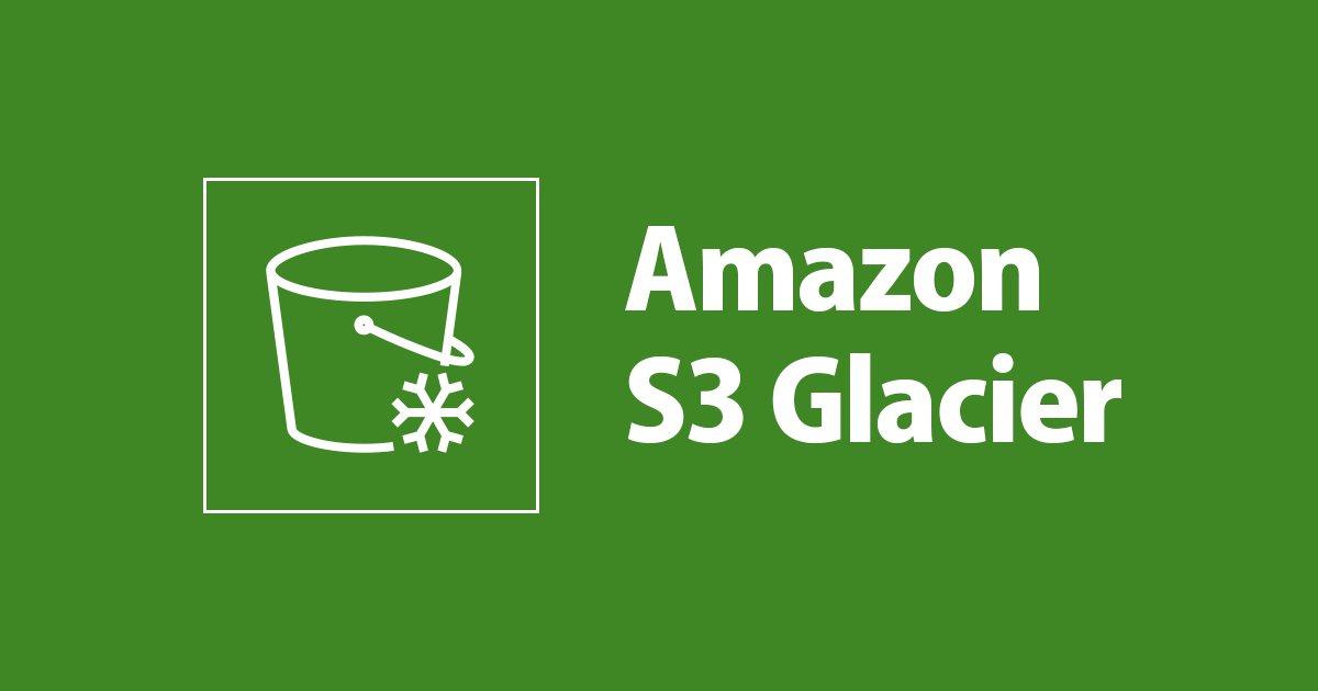 Amazon S3のライフサイクルポリシーでオブジェクトをGlacierに移行して保管後に削除する