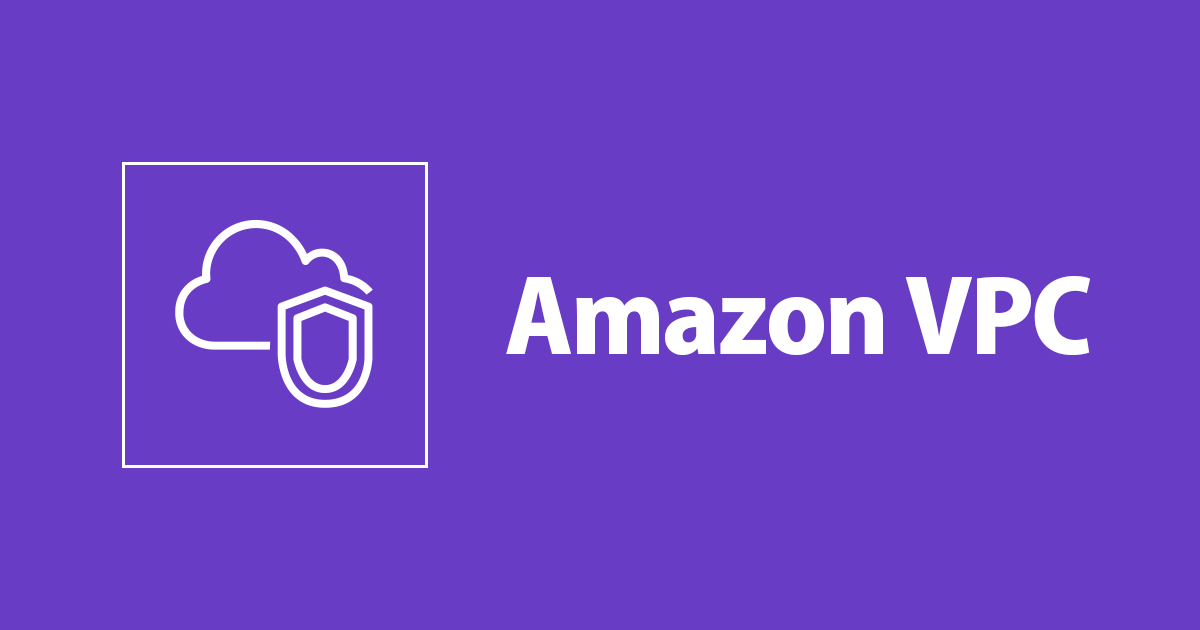 [AWS] マネージドプレフィックスリストをアカウント間で共有する