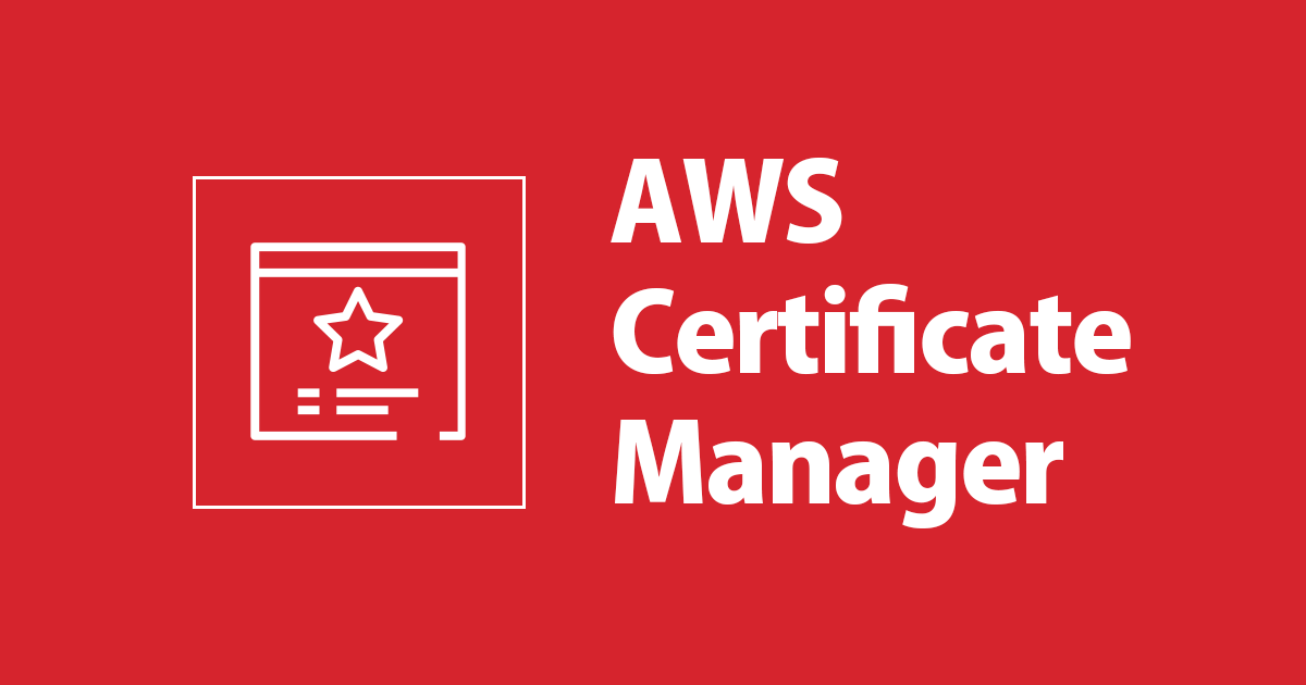 AWS Certificate Manager 証明書の有効期限を CloudWatch でモニタリング可能になりました！