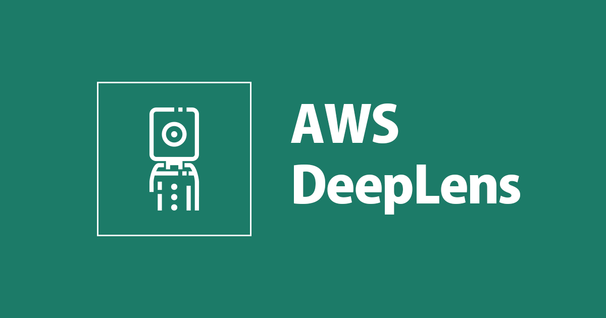 AWS DeepLensのサンプルプロジェクトを使って物体検出を実行する