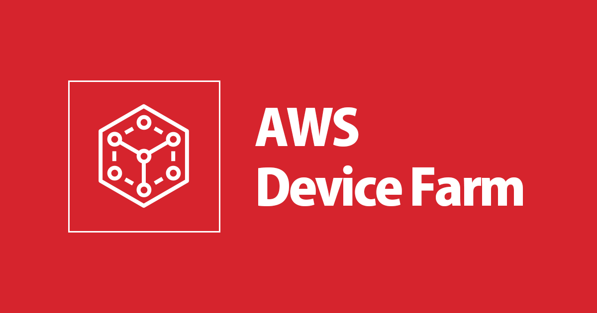 AWS Device Farm で Appium を使って 実行時のスクリーンショットレポートを取得してみた