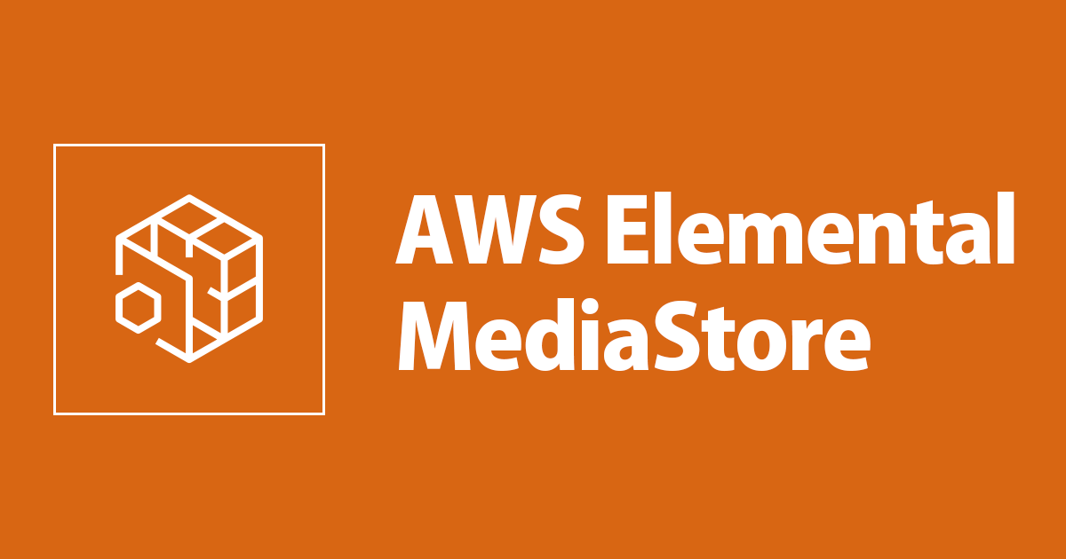 AWS Elemental MediaStoreをAWS CLIで操作してみた 〜リリース後に追加されたContainer操作系コマンド編〜