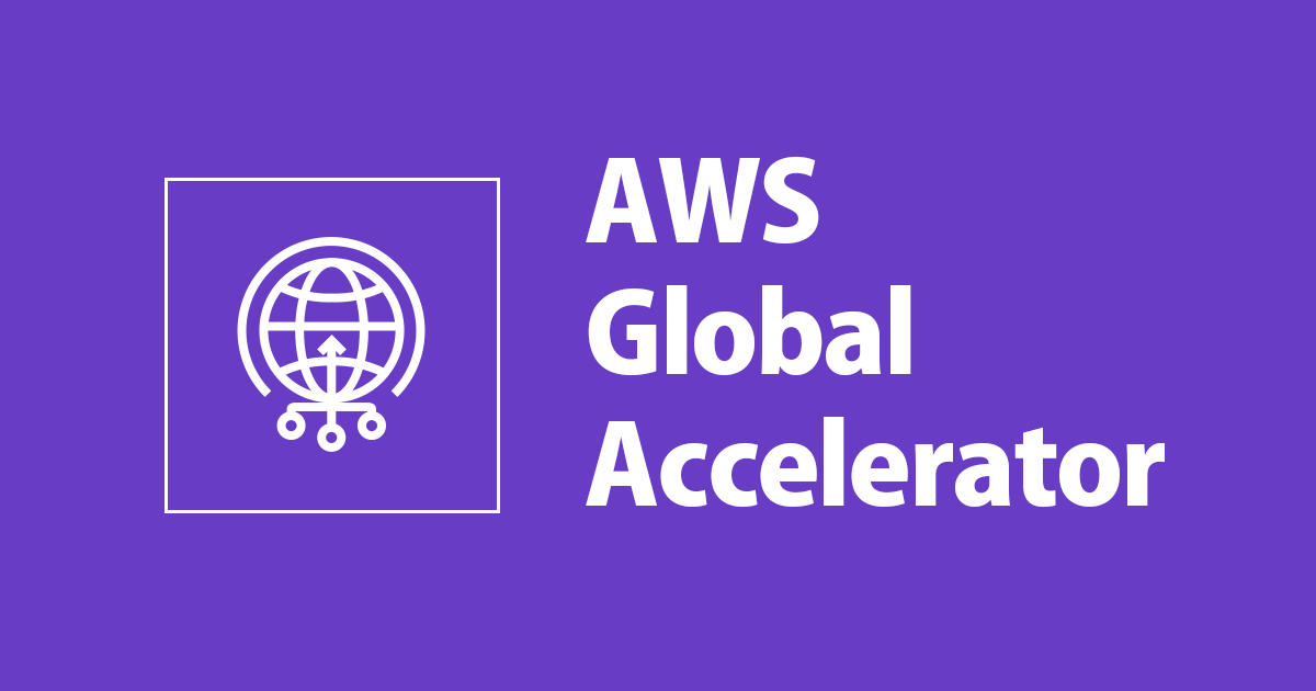 Global Accelerator を利用してBlue/GreenなELB交換を実施してみた