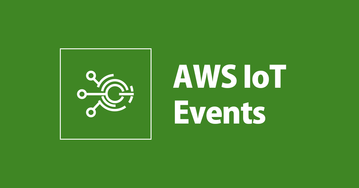 AWS IoT 再入門ブログリレー – AWS IoT Events 編