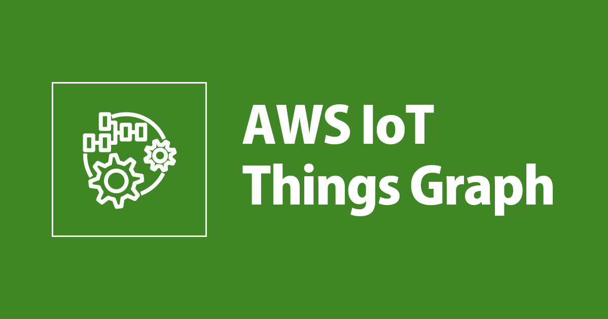 AWS IoT 再入門ブログリレー AWS IoT Things Graph編