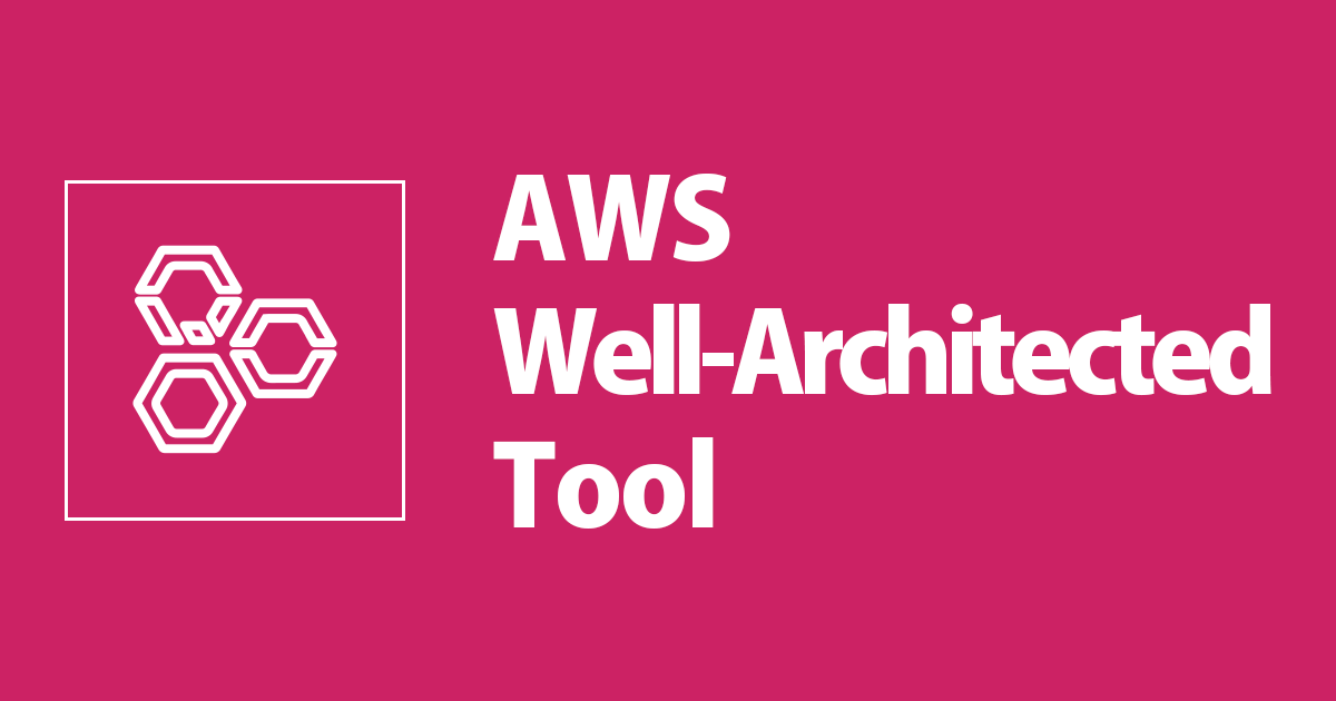 AWS Well-Architected FrameworkのSaaS Lensを1ページで眺められるようにまとめた