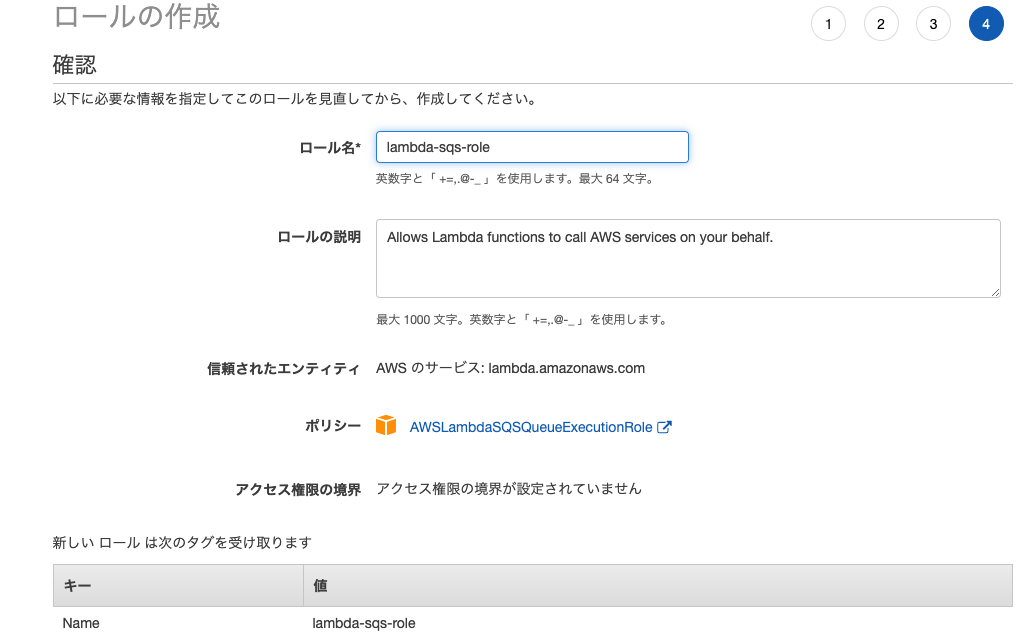 初心者向け『チュートリアル: Amazon Simple Queue Service で AWS Lambda を使用する』をやってみた ...