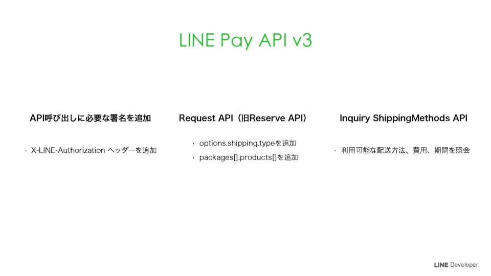 LINE Pay / LINE CheckoutでEC決済・キャッシュレス決済をかんたん導入！第3回LINEテクノロジーパートナー向け勉強会 ...